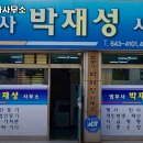 법무사박재성사무소 이미지