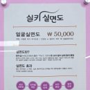 실키실면도