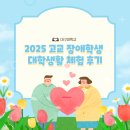 대구대학교 중앙박물관 | 2025 고교 장애학생 대학생활 체험 후기
