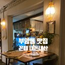 독산4동주민센터 모두공간 | 부암동 맛집 주차 가능(근처 주민센터) 꼰떼 내돈내산 후기