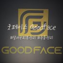 월배에스약국 | [달서구 진천동] 탄력주름시술관리 맛집 ‘굿페이스’ Goodface