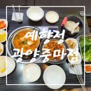 세븐일레븐 광양중마대로점 | [광양 중마동 맛집] 광양 밥집 추천!! 예향정 광양 중마점 방문 솔직 후기!!