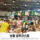 보홀 마트 알투라스 후기 알로나비치 마트 (Alturas Panglao supermarket)