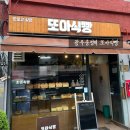 밤심이 | 광주 송정시장 또아식빵에서 맛있는 소금식빵부터 초코식빵까지 식빵 맛집 투어