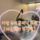 노란케어119 | 부산 해운대 기장 두피 케어 헤드스파 미용실 잘하는곳 추천 다온헤어 기장점