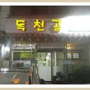 신안뻘낙지식당 이미지