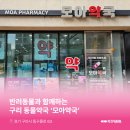 구리동물약국 이미지