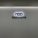 정영호치과교정과치과의원 네이버블로그