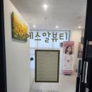 서산 피부관리 에스테틱 샵 에스알뷰티 (햇빛 알레르기-물방울 리프팅 후기)