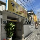 광림중국관 이미지