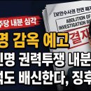 정청래가 작심하고 덤비는 이유, 숨막히는 민주당 내분, 이재명 최후의 보루마저 무너졌다. 시대정신연구소﻿ 이미지