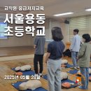 서울용동초등학교 이미지