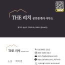 THE리치공인중개사사무소 이미지