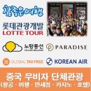 롯데디에프리테일(주) 코엑스점 | #중국인 단체관광 관련주 (항공·여행·면세점·카지노·호텔)