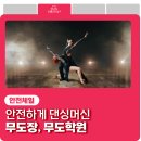 올림픽무도장 이미지