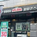 파파존스전북도청점 이미지