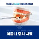 간석우리치과의원 이미지