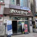 대덕빌딩 | 대전 대덕구 송촌동 맛집 코다리밥상