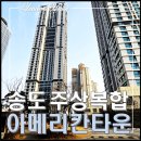 송도아메리칸타운 공인중개사사무소 | 교통 상권 인프라 원툴 송도 7공구 아메리칸타운 아이파크 27p 형 전세