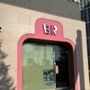 배스킨라빈스무안오룡점 | 남악 디저트 | 배스킨라빈스 무안오룡점 내돈내산 방문 후기