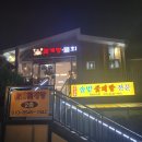 솔밭횟집꽃게탕 | [부산맛집] 부산 기장군 장안읍 솔밭횟집 꽃게탕 후기(내돈내산)