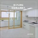 롯데캐슬레이크 | 대구 도원동 인테리어 롯데캐슬레이크 리모델링 모던한 완벽 변신 시공 후기