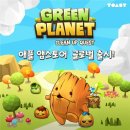 그린플래닛 이미지