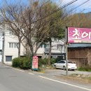 초이루식당