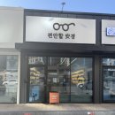 편안할안경 | 트렌디한 춘천 편안할안경 후기