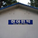 현아민박 티스토리