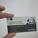 판다공인중개사사무소 | 관악구 부동산, 판다 부동산 공인중개사 사무소
