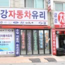 금강자동차써비스 이미지