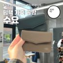 수요가죽공방 이미지