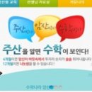 초등수학지도사 양성과정(유아, 저학년) 이미지