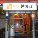 통이큰낙지 이미지