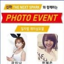 THE NEXT SPARK와 함께하는 포토이벤트 (홍대) - 08/15, 16, 22, 23 이미지