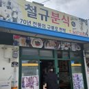 본가분식 이미지