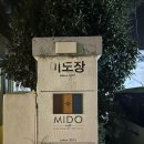 미도호스텔