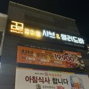 온고을마트 | [전주 중화산동 맛집] 꽃마름 | 뷔페와 함께 즐기는 샤브샤브 전문점