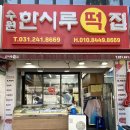 성원떡집 이미지