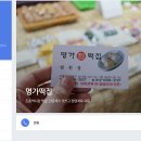 명가복떡집 - 전주시 완산구 모악로 4715 | 명가복떡집