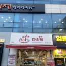 마라이츠(eats) 네이버블로그