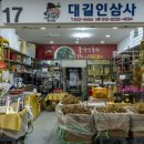 대길인삼사