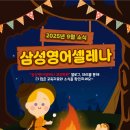 삼성영어셀레나 포곡학원 이미지