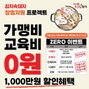 [공지] 건뚱네김치속돼지 10주년 기념! 창업 최대1,000만원 혜택(가맹비,교육비 무료)