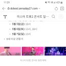 미스터트롯2 콘서트 출연 이미지