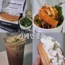 중독 | 도곡 디저트카페 국내 원탑 와플과 떡볶이 맛집 카페인중독 후기