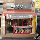 감탄 사가정역점 이미지