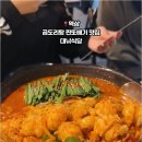 곱도리탕 - 강서구 까치산로24길 9-7 | 곱도리탕