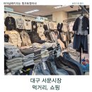 하고 | 먹거리 가득한 대구 서문시장쇼핑까지 제대로 하고 온 후기